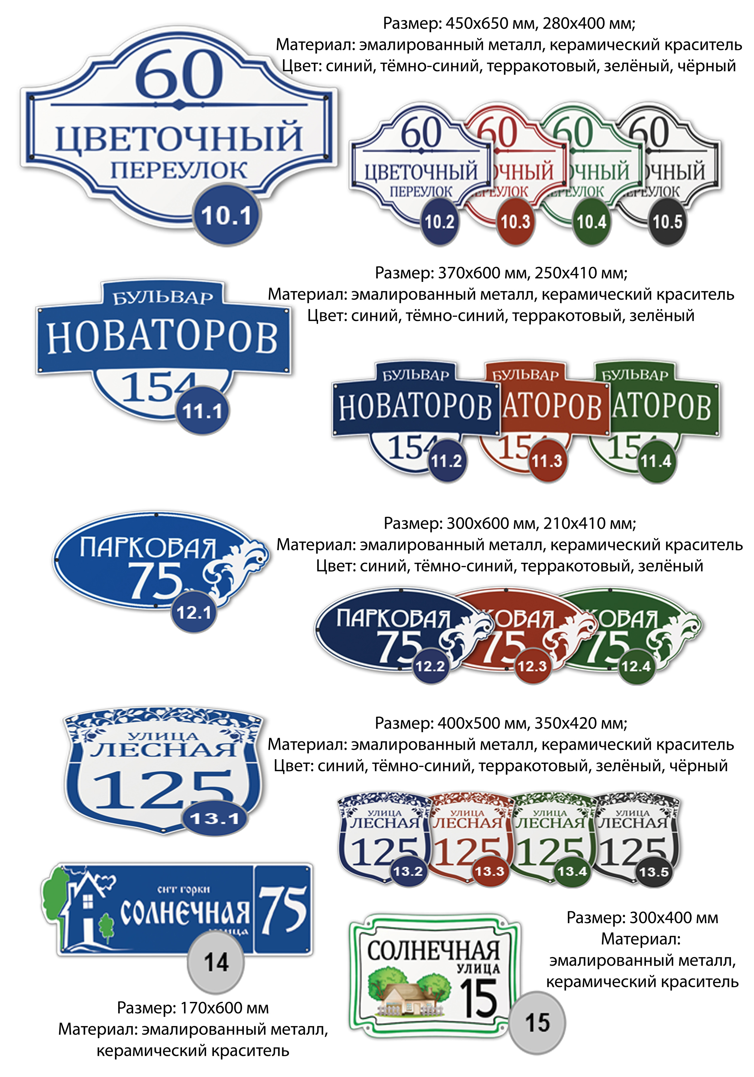 Цены на домовые знаки и таблички 4